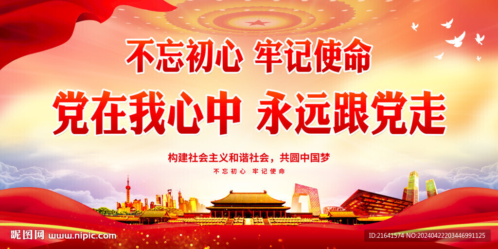 黨在我心中