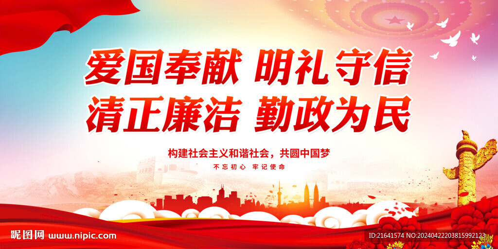 愛國奉獻