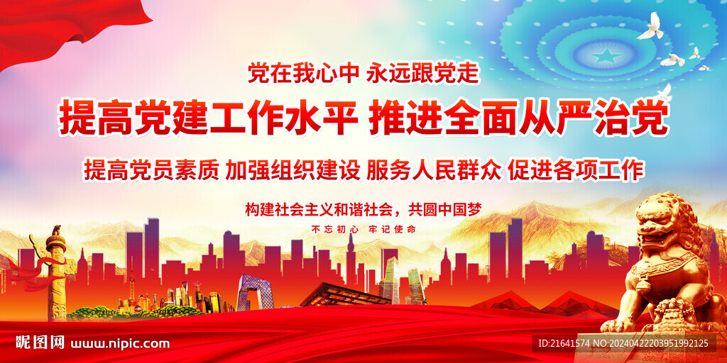 黨在我心中
