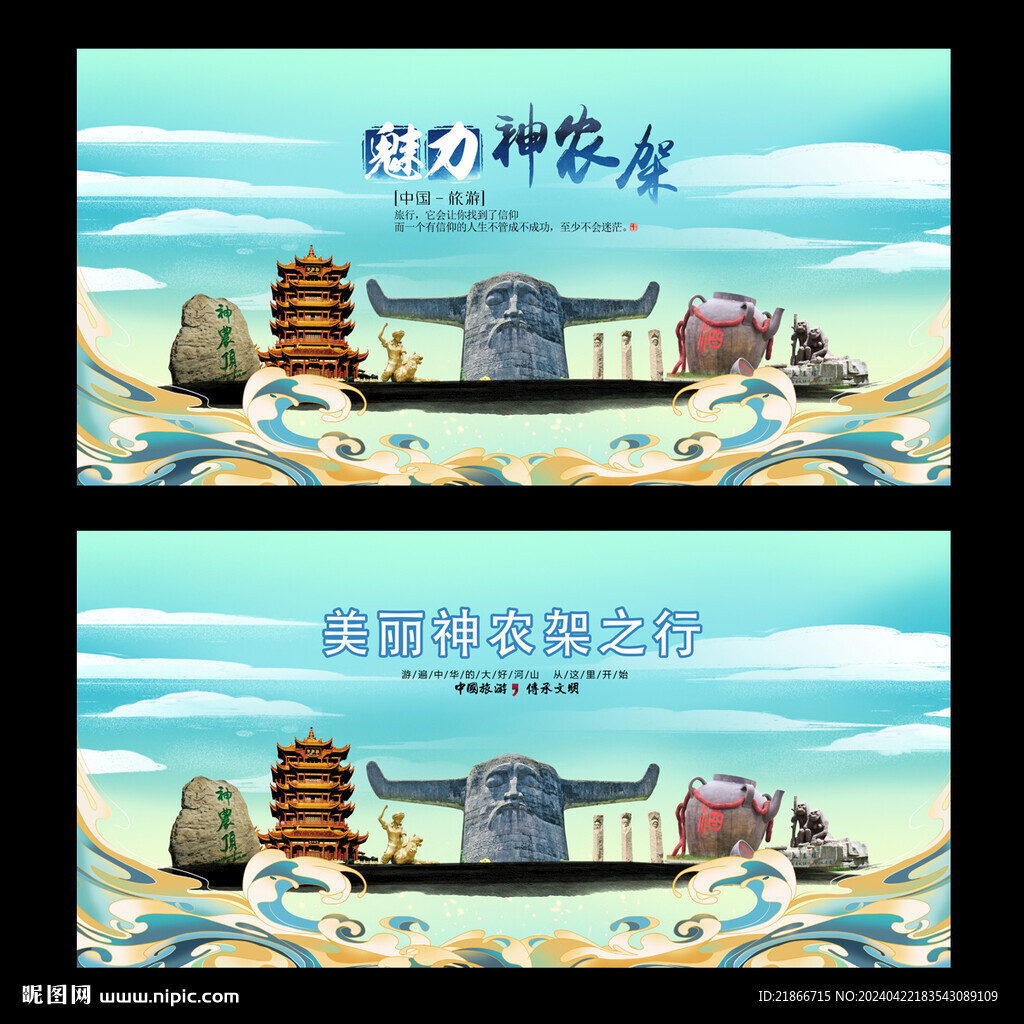 神農架