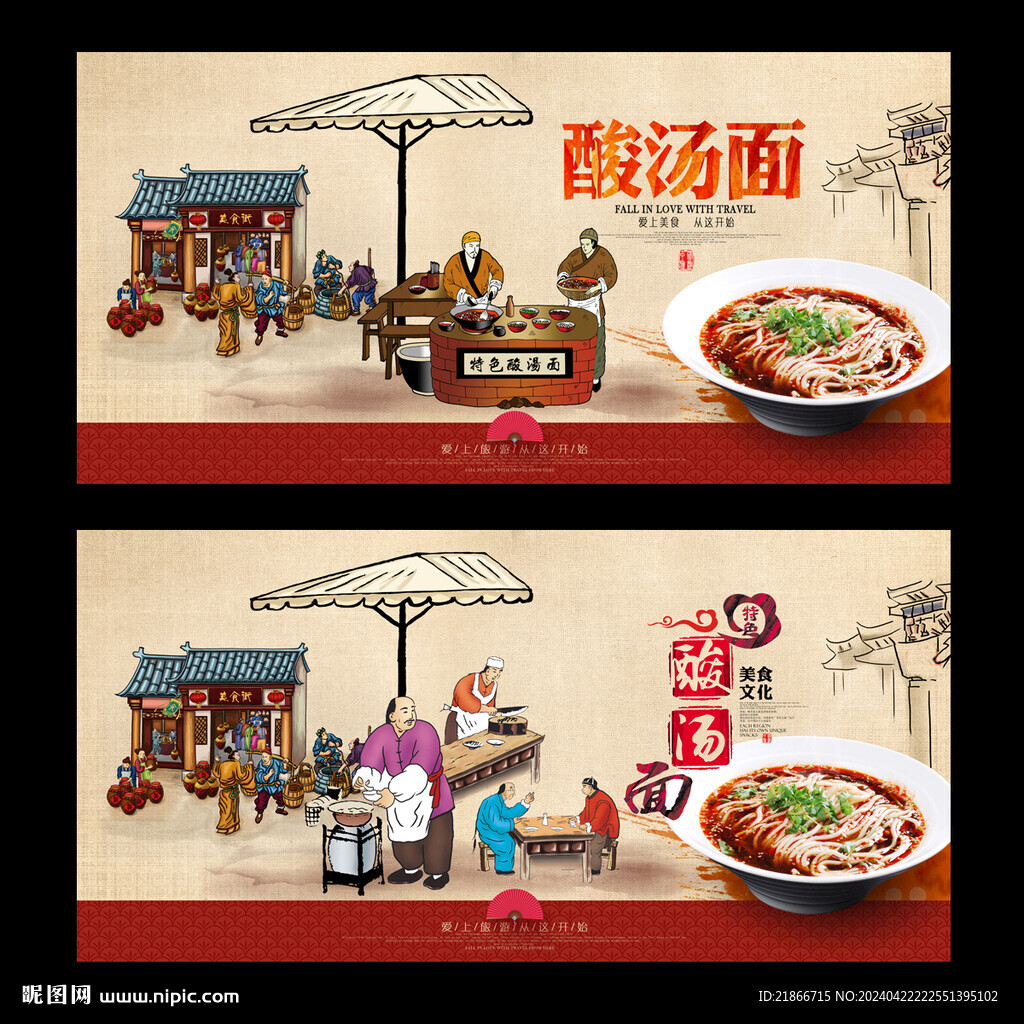 酸湯面