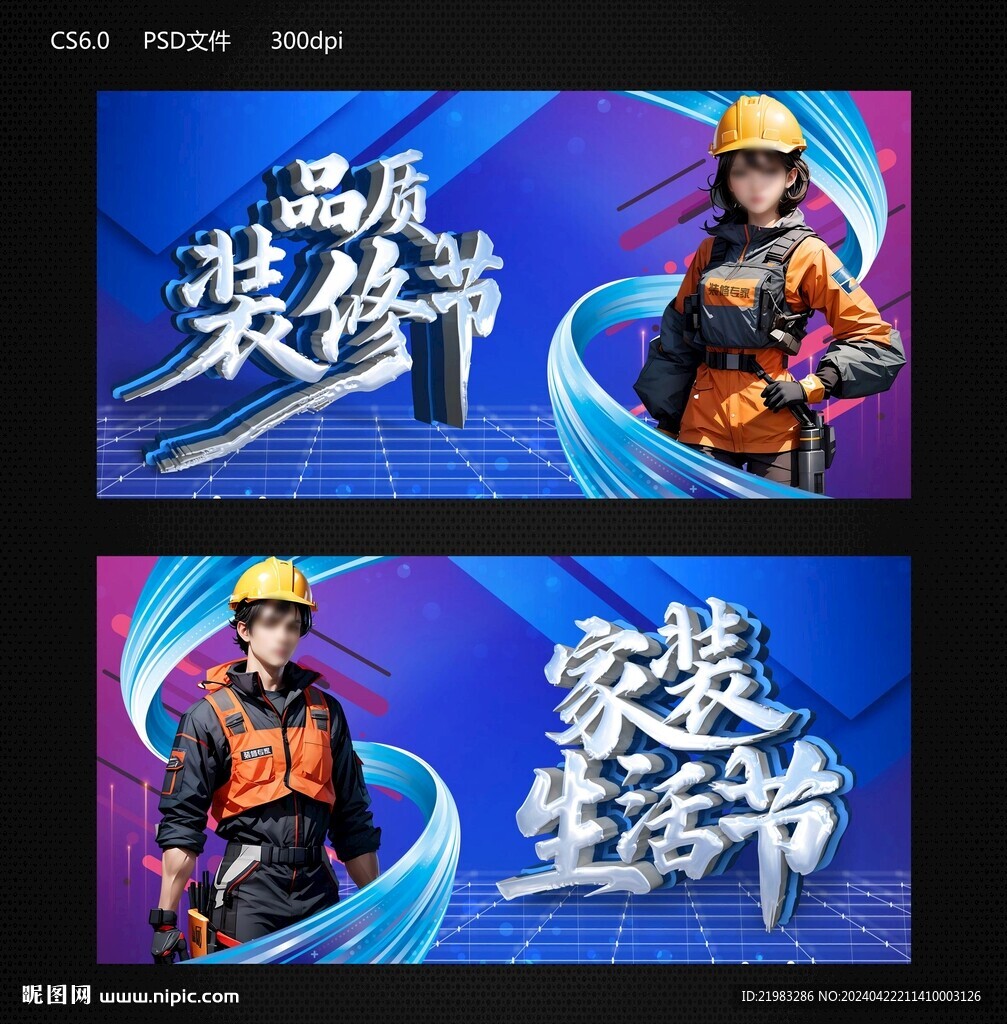 裝修節