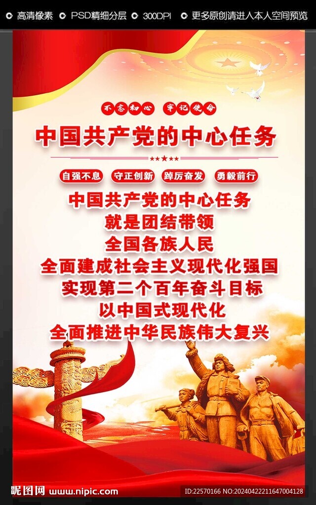 黨的中心任務(wù)