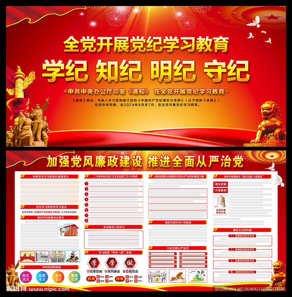 2024年黨風廉政建設 宣傳欄