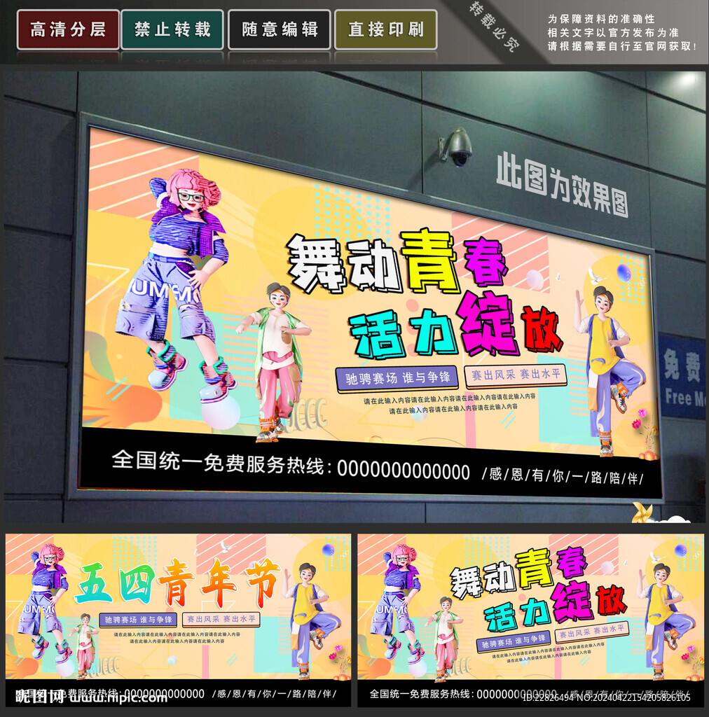 五四