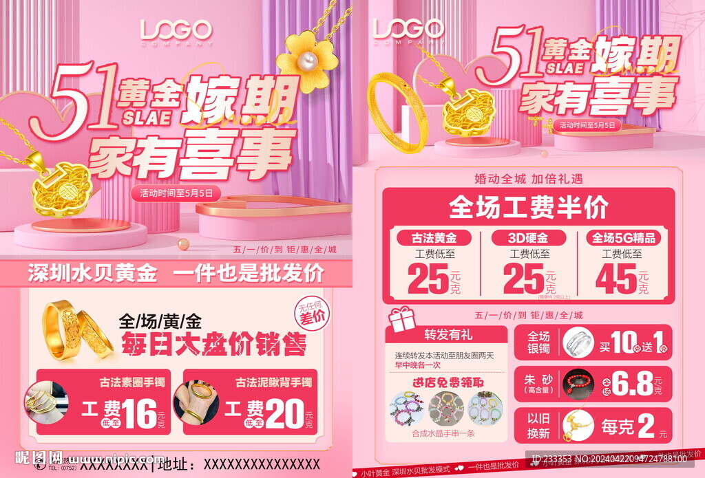 五一珠寶