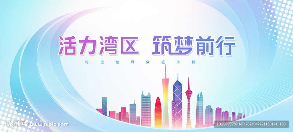 粵港澳大灣區(qū)