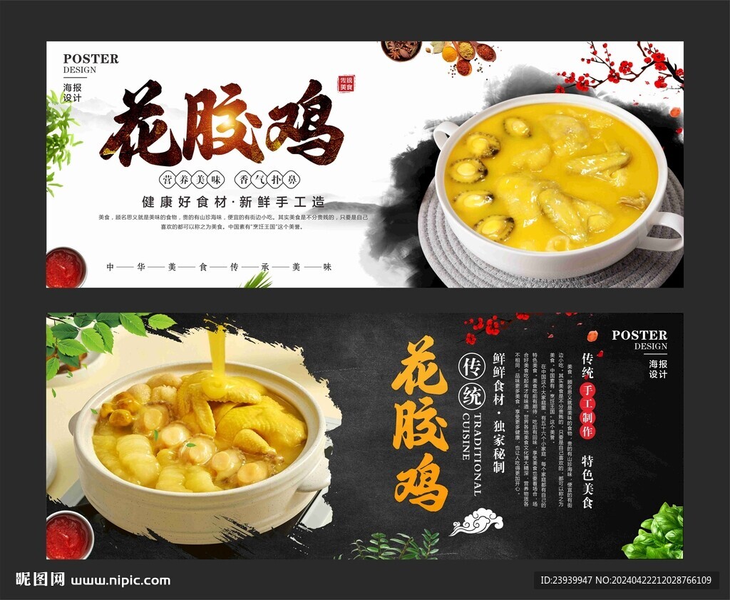 花膠雞