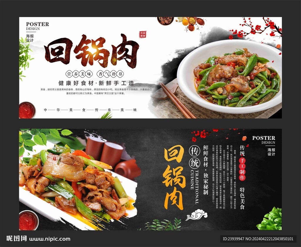 回鍋肉