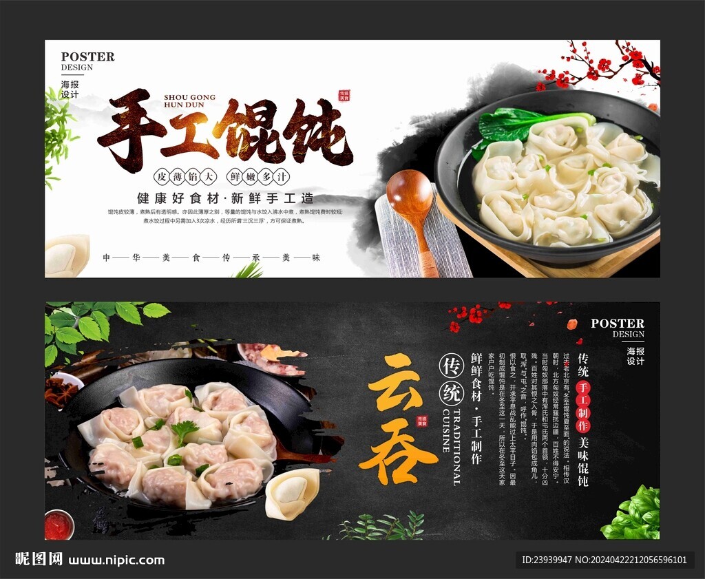 餛飩海報