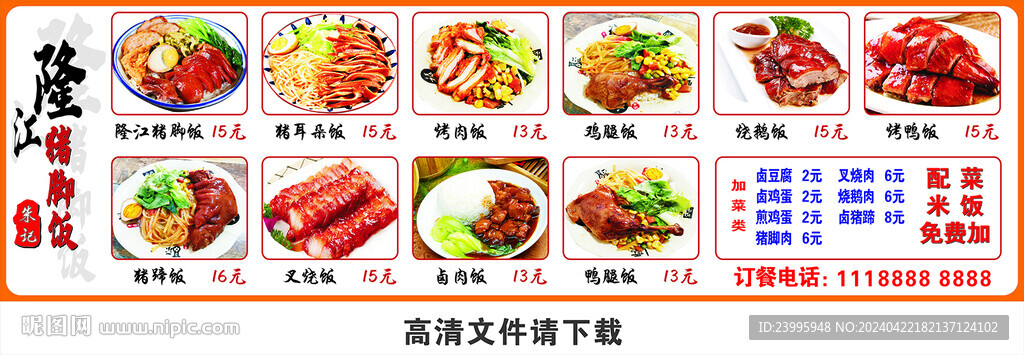 隆江豬腳飯高清圖片價目表系列