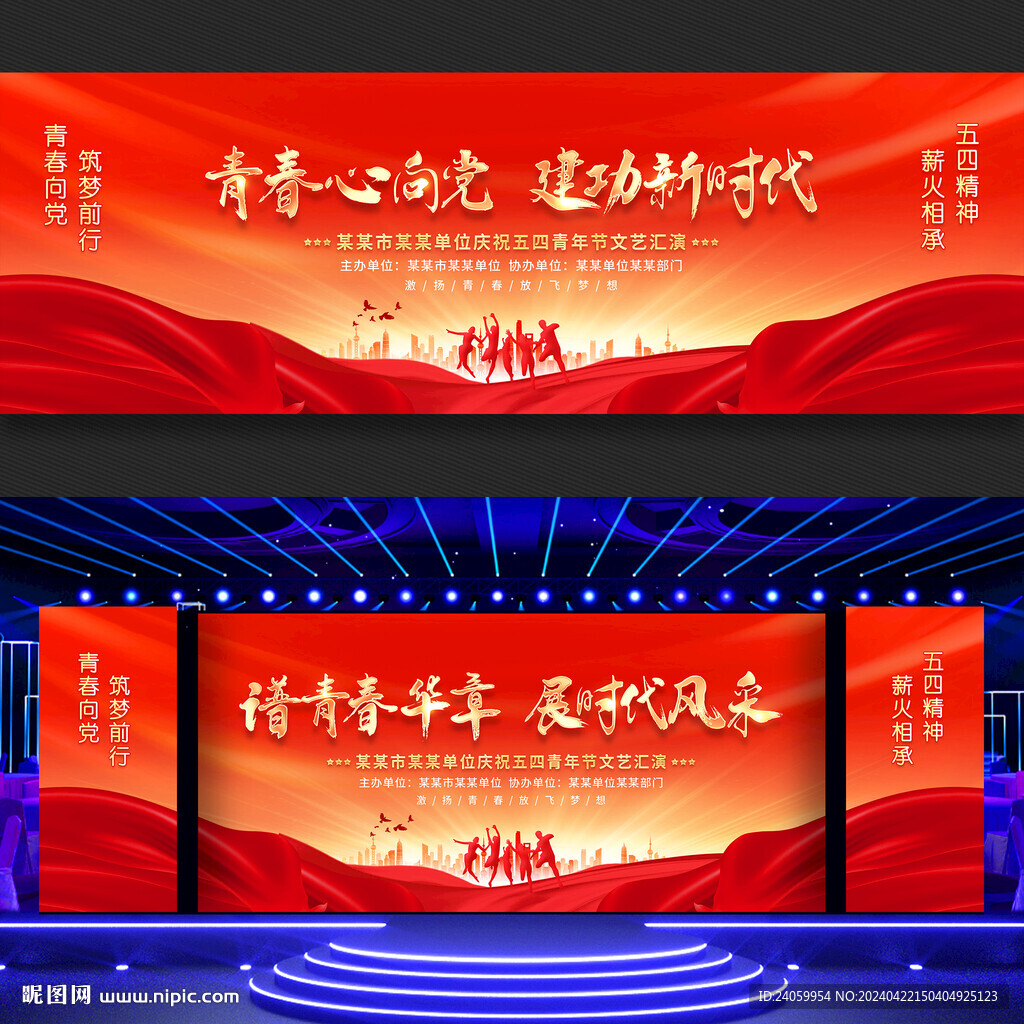 五四青年節(jié)展板背景