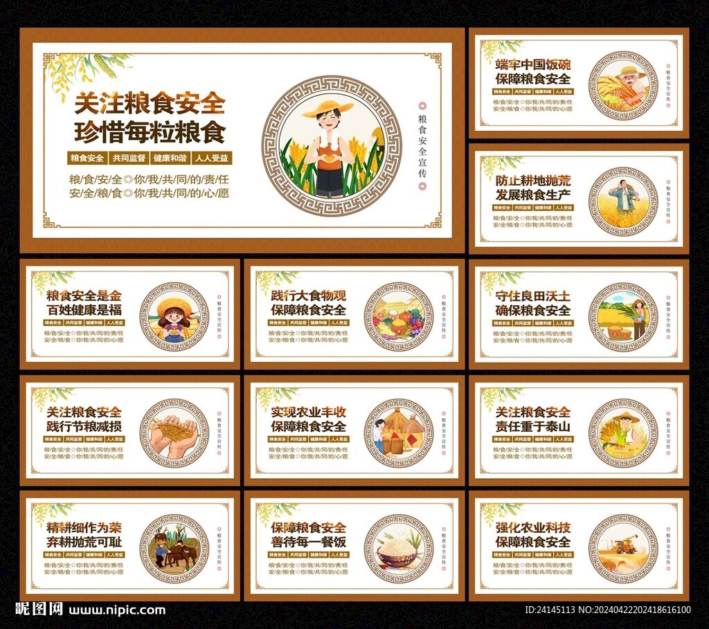 糧食安全