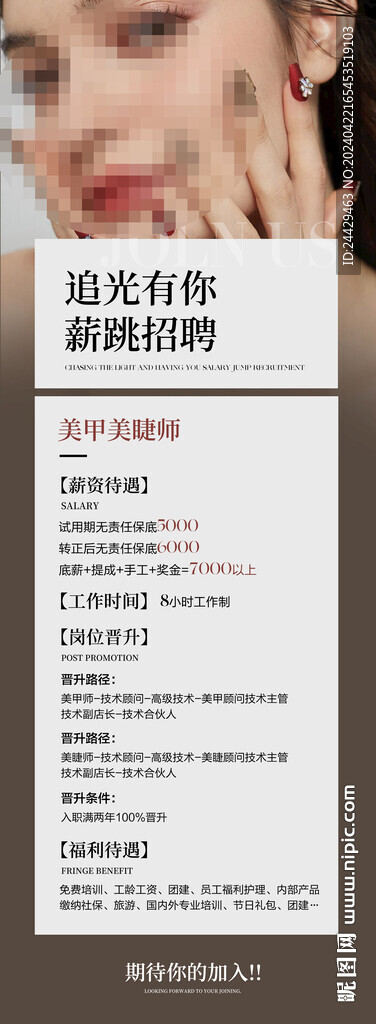 招聘海報(bào)