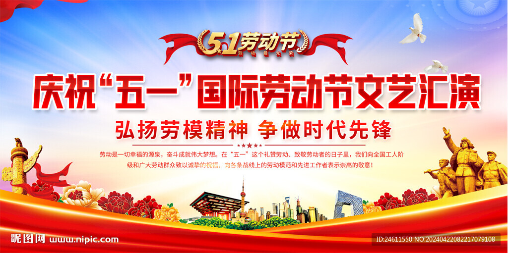 五一勞動(dòng)節(jié)舞臺(tái)背景