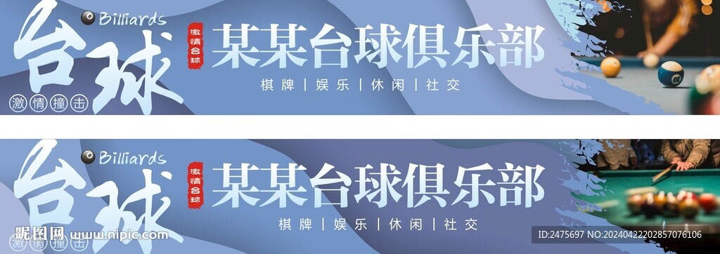 臺球招牌
