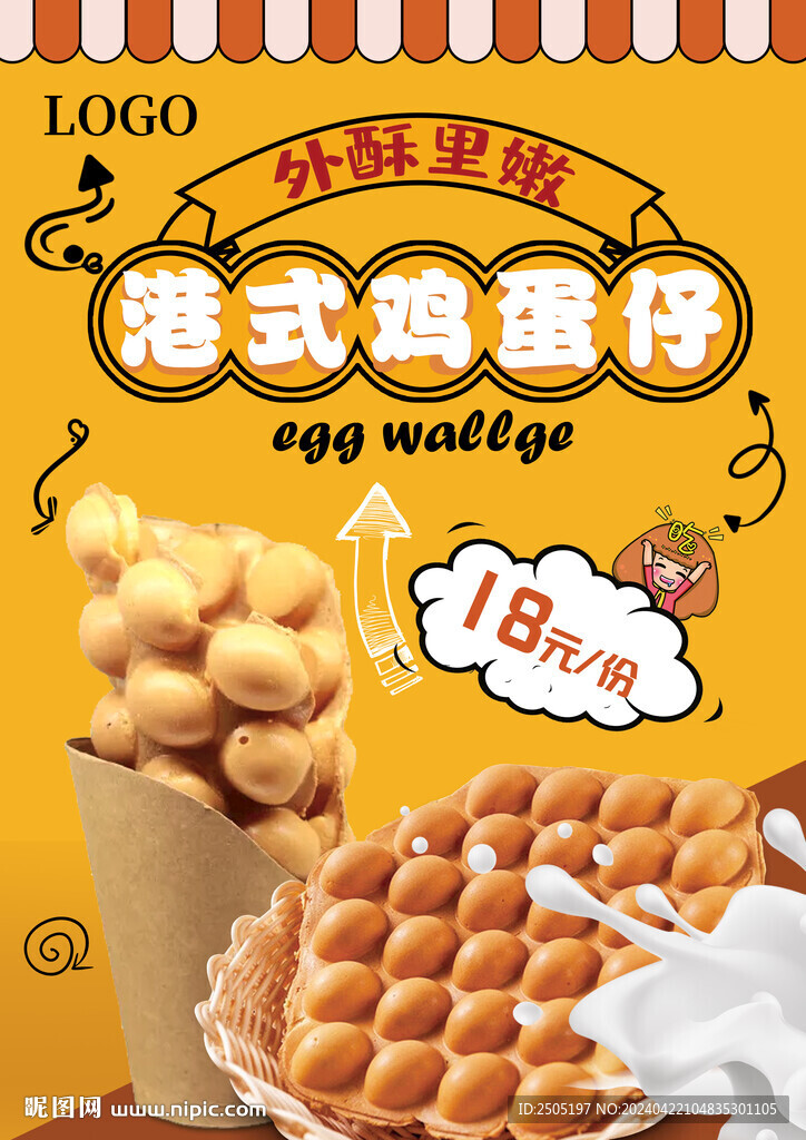 港式雞蛋仔海報