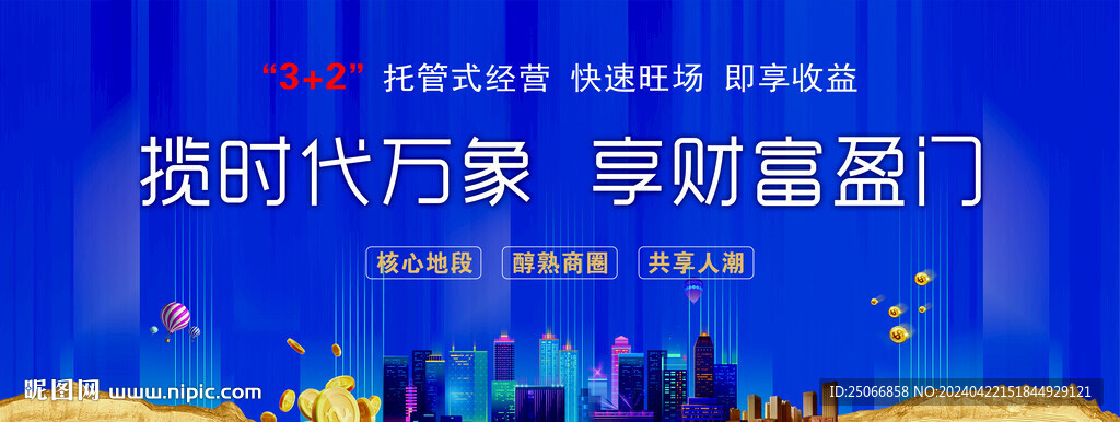 地產(chǎn)商業(yè)財(cái)富旺鋪絢麗背景圖片