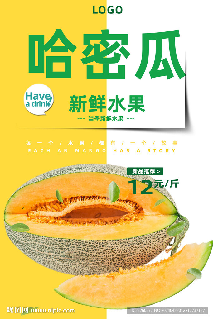 哈密瓜