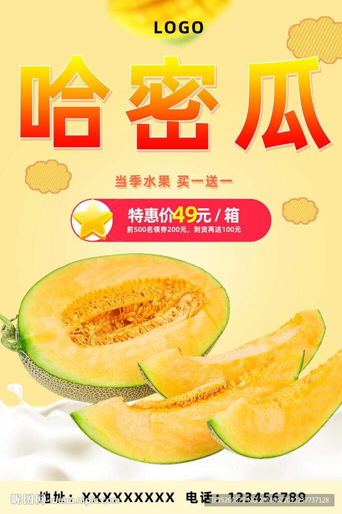 哈密瓜