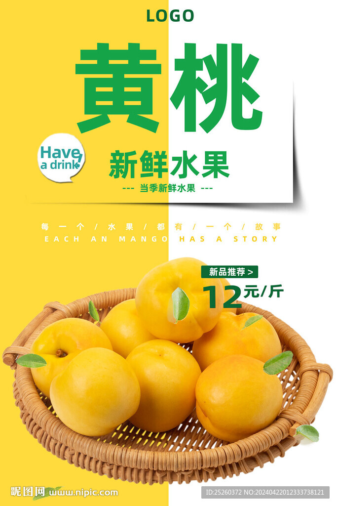 黃桃