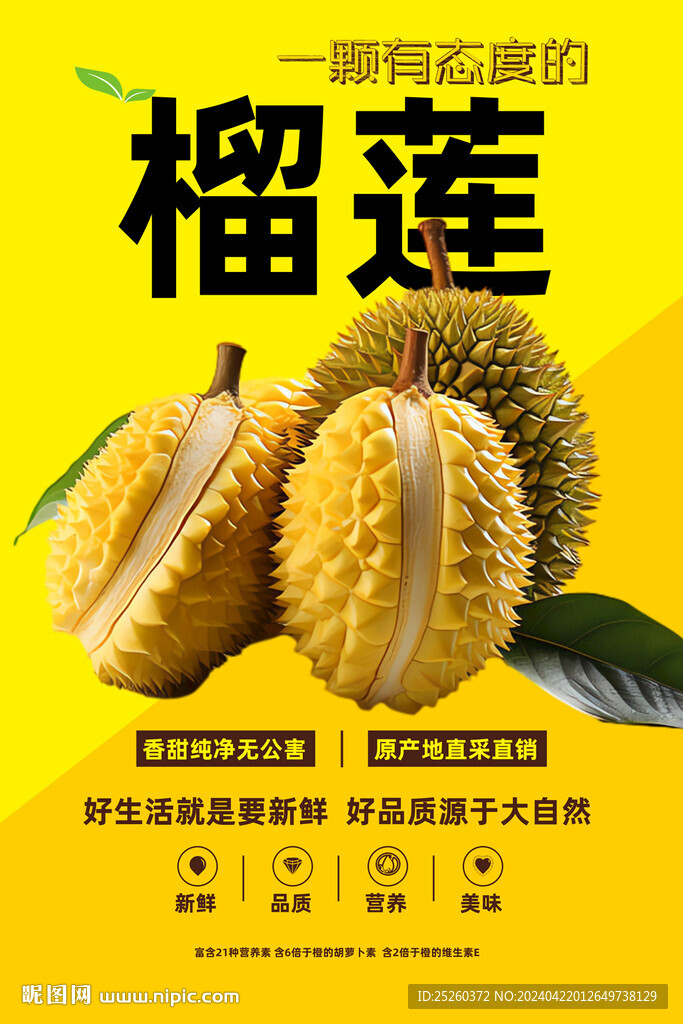 榴蓮