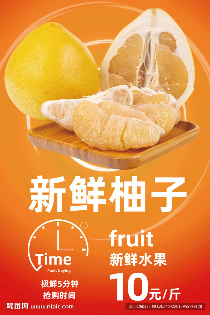 柚子