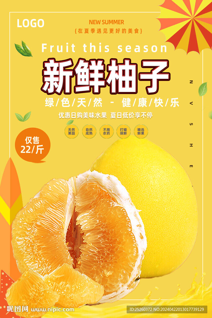 柚子