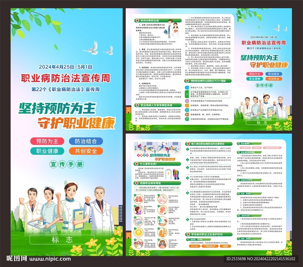 職業(yè)病防治法宣傳周三折頁(yè)