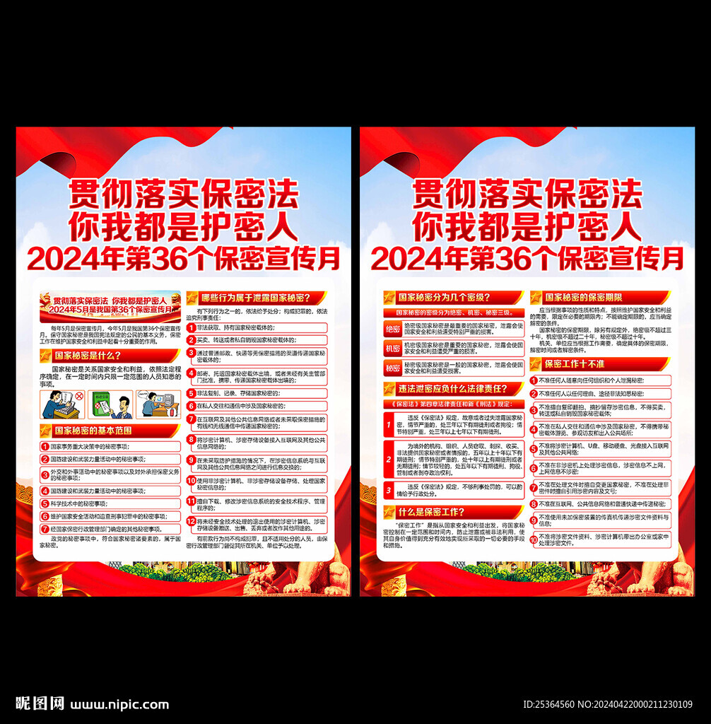 2024年全国保密宣传教育月