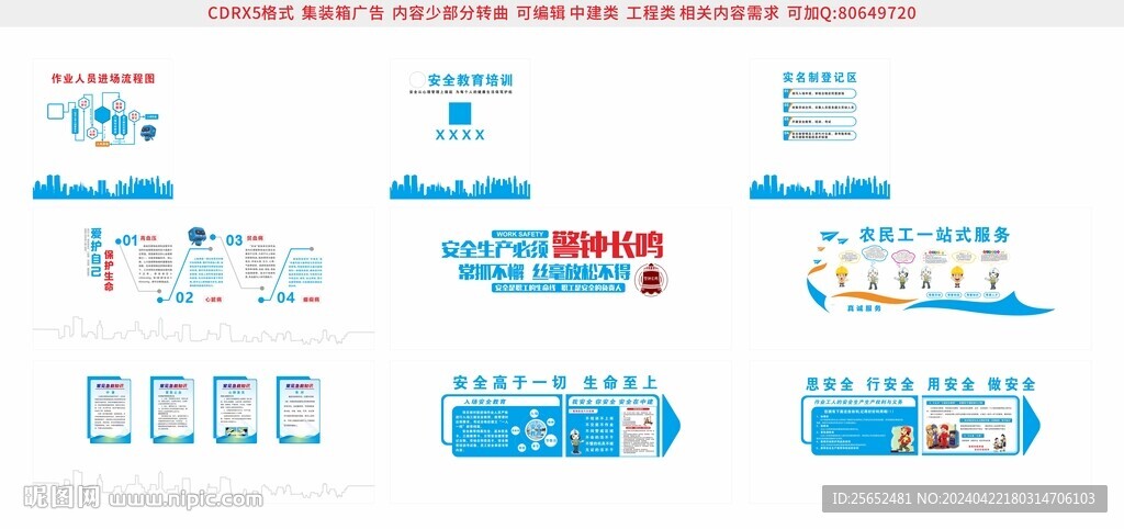 安全教育
