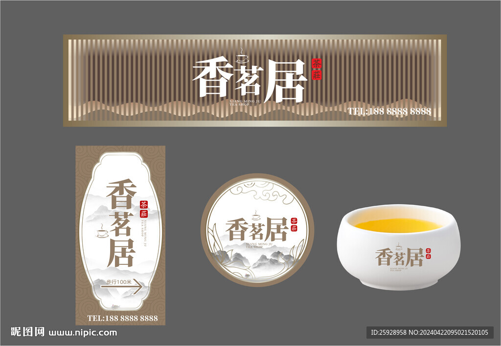 高檔茶莊門頭物料