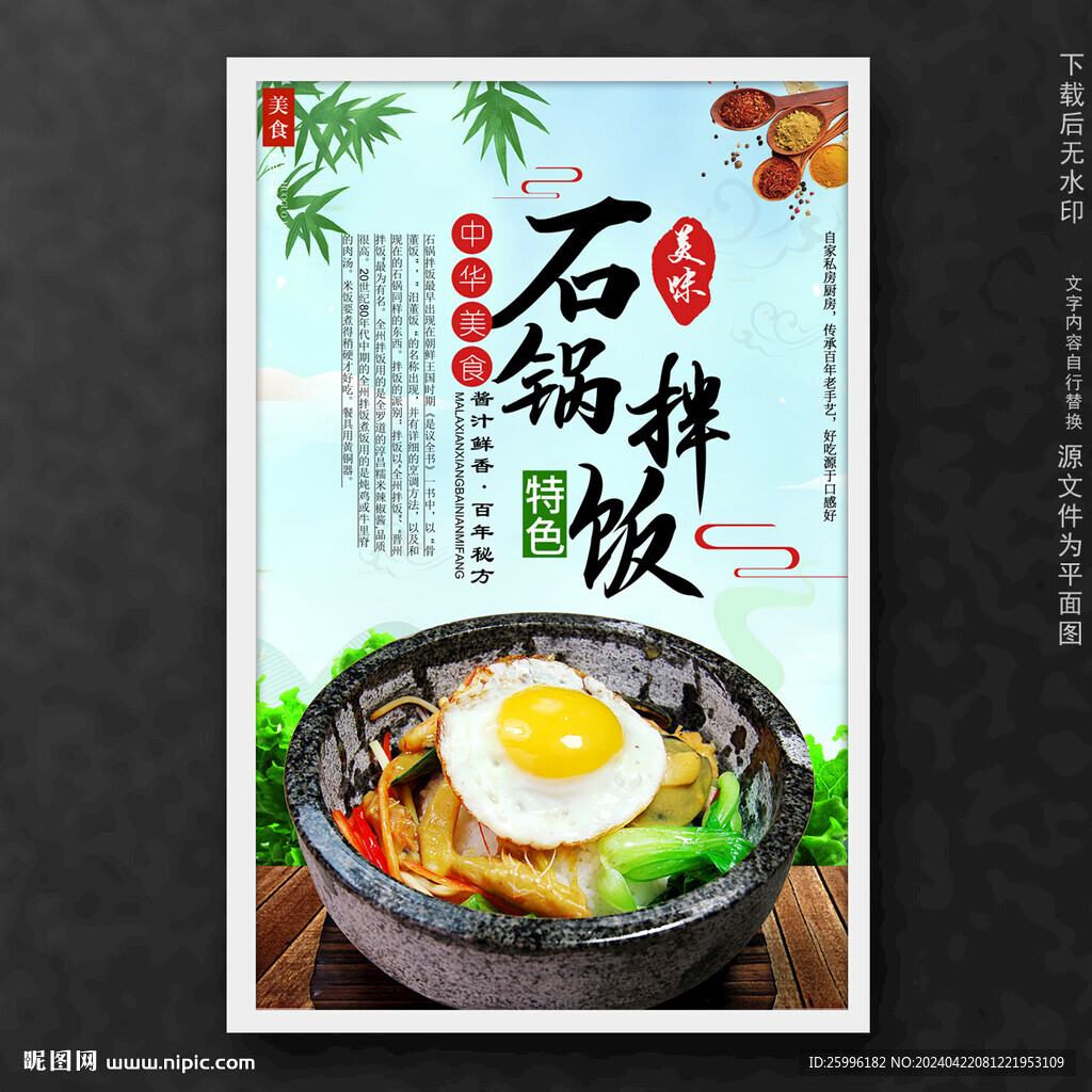 石鍋拌飯