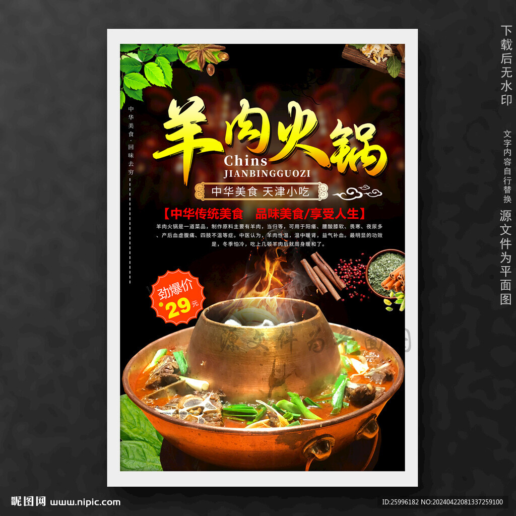 羊肉火鍋