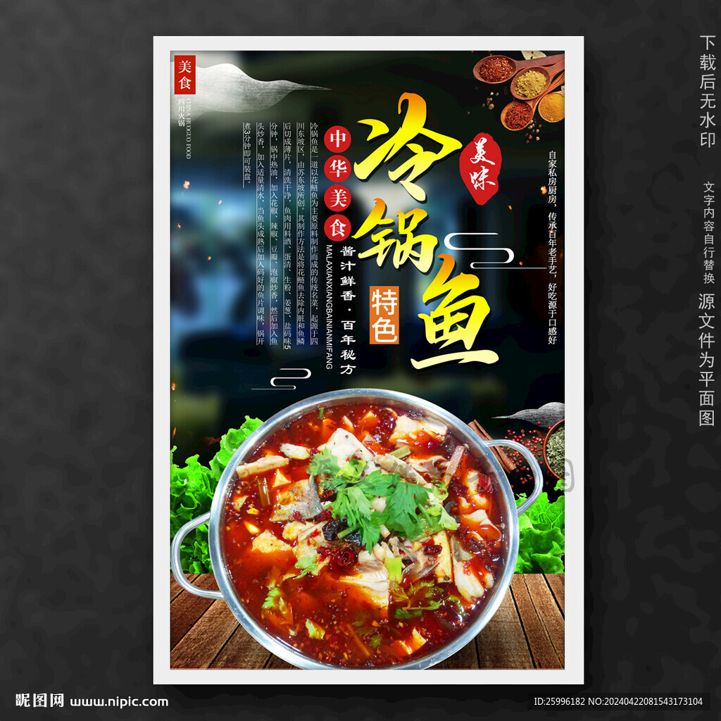 冷鍋魚