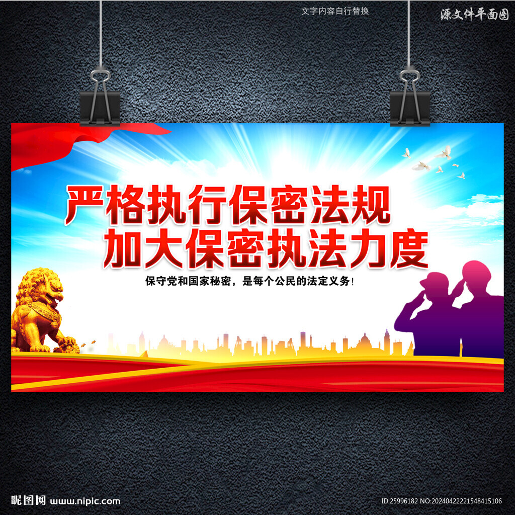 保密法