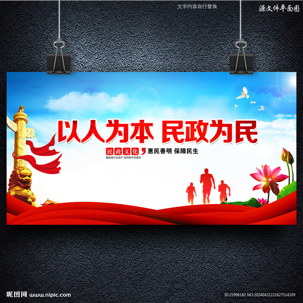民政局