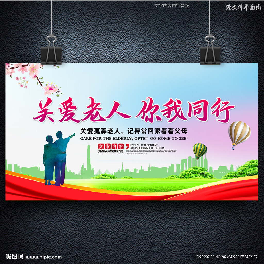 關(guān)愛老人