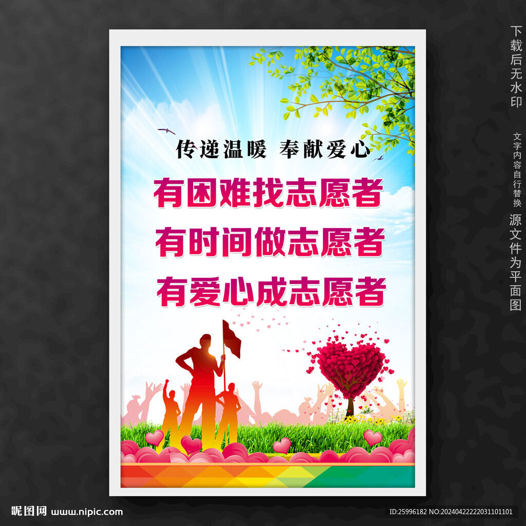 志愿者