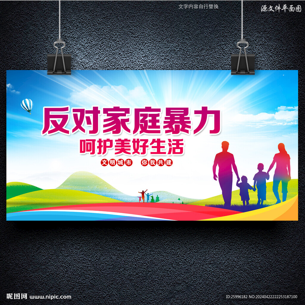 反家暴