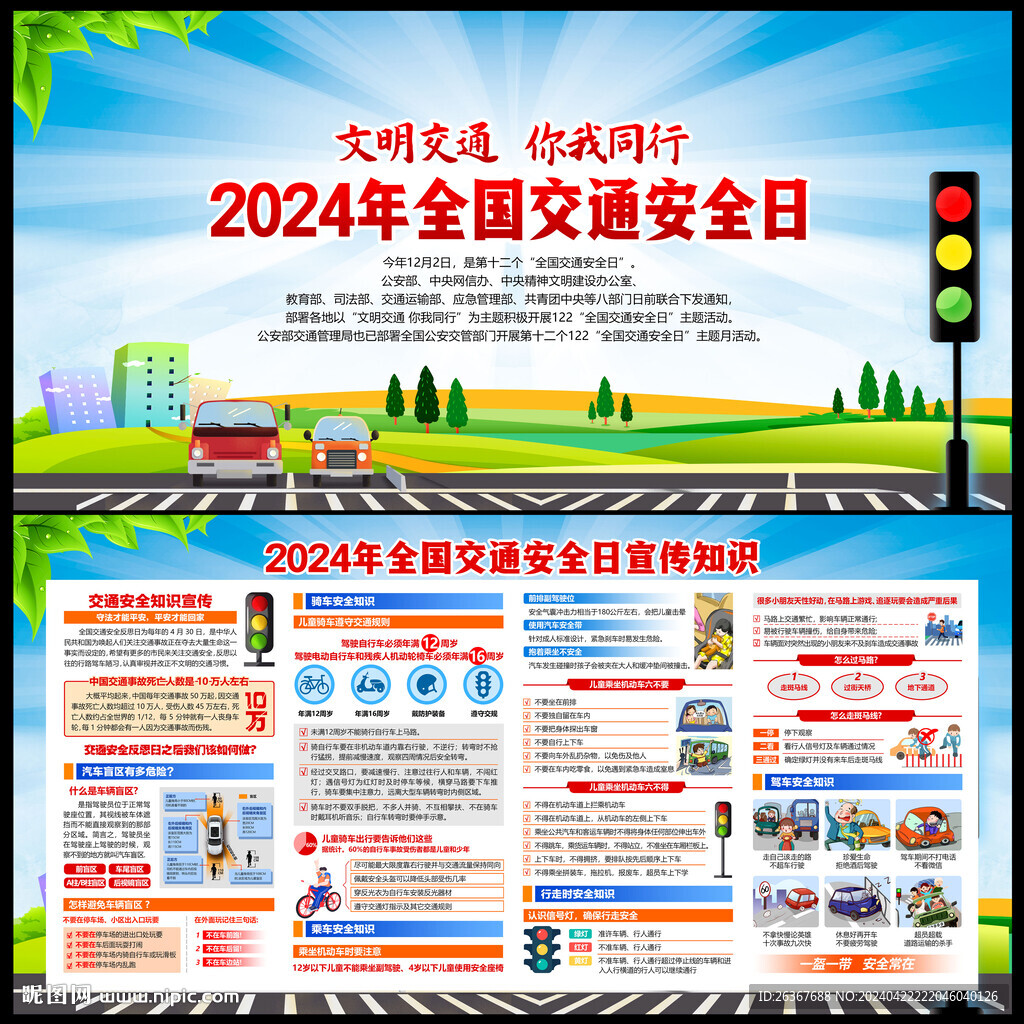 交通安全反思日