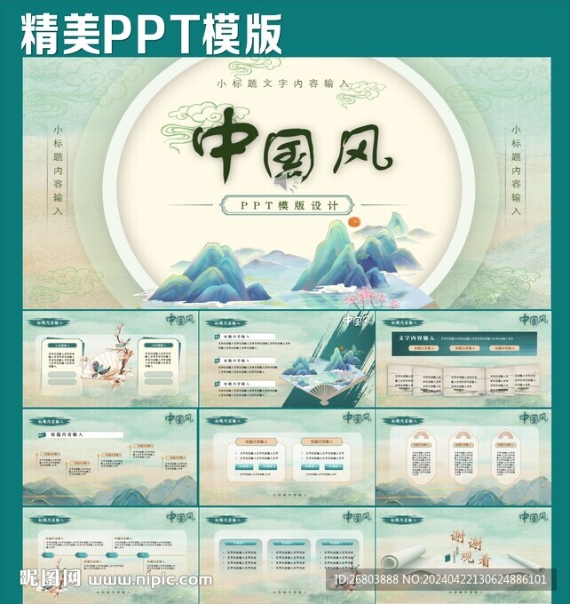 精美中國風PPT模版