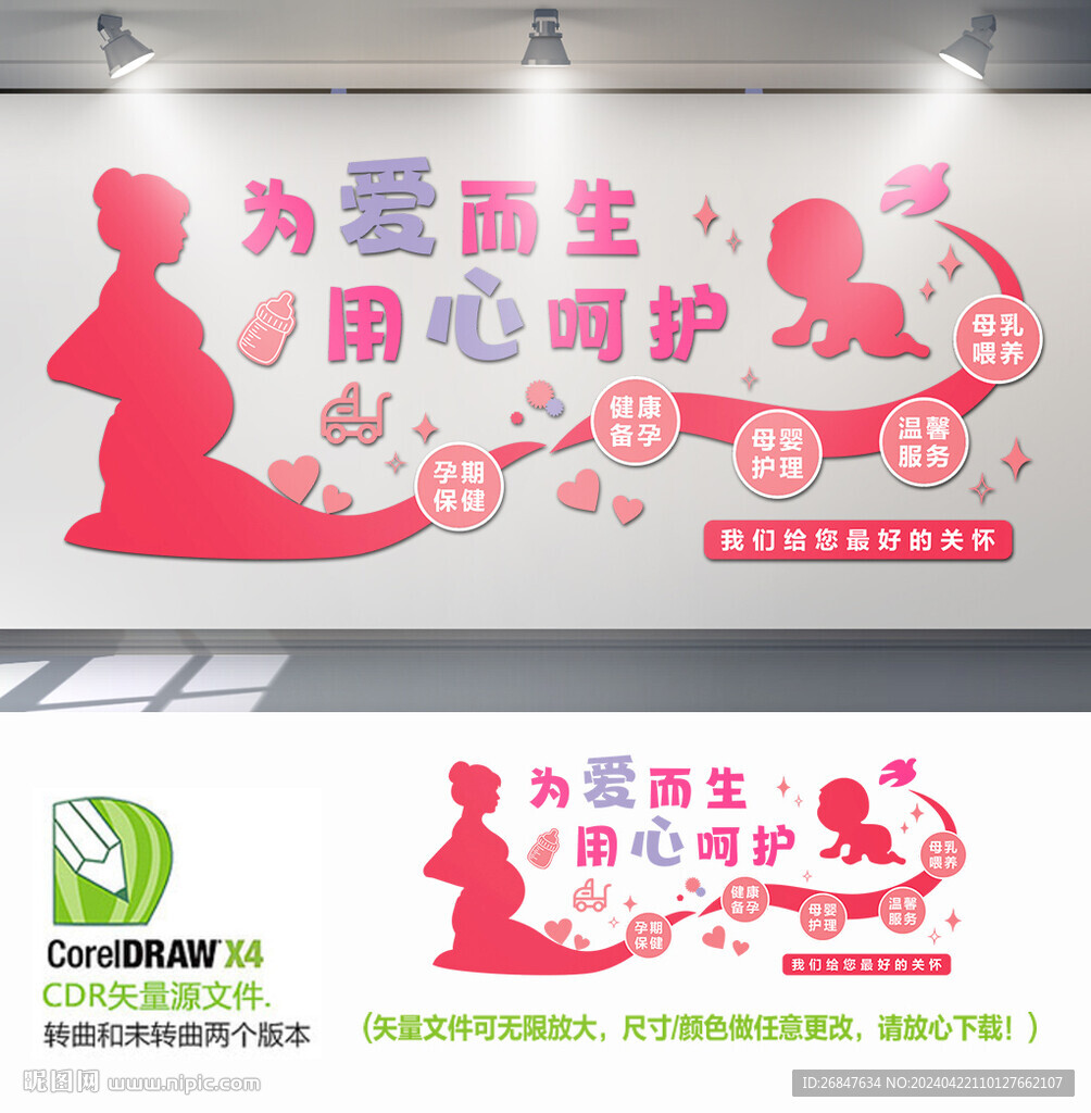 月子會所背景墻