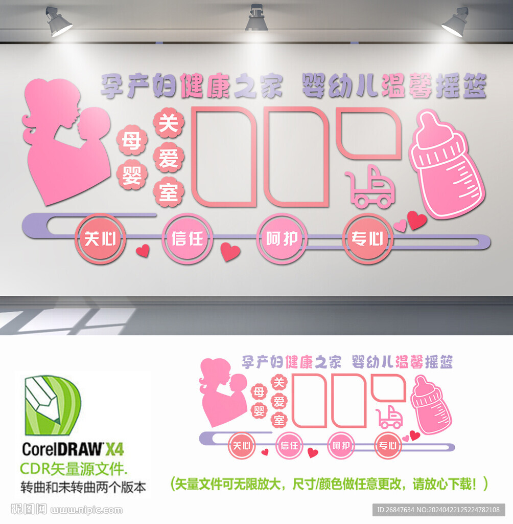 月子會所背景墻