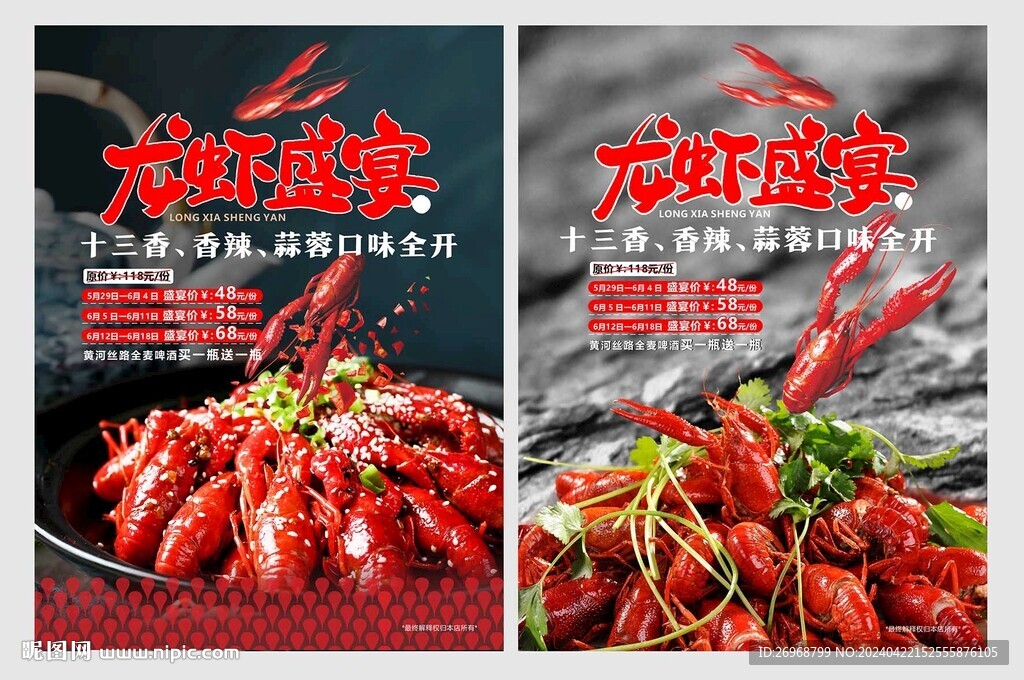 龍蝦盛宴