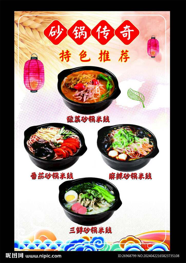 特色砂鍋