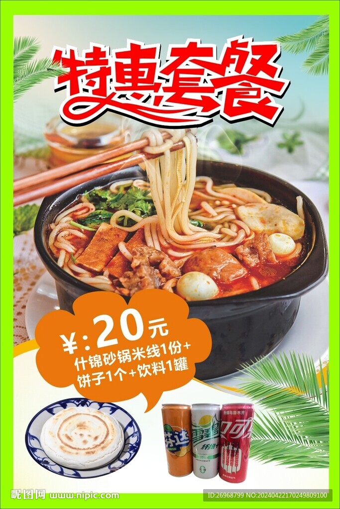 砂鍋海報