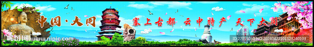 大同