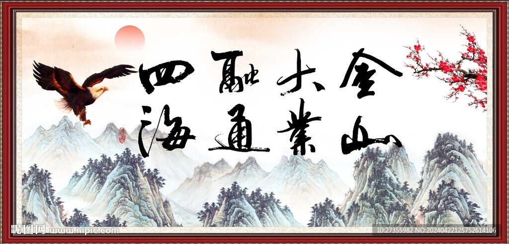 金山大業 融通四海
