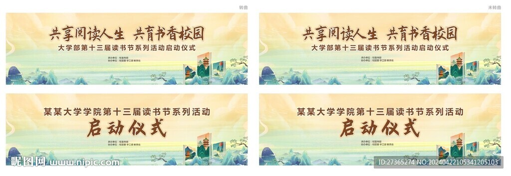 讀書(shū)節(jié)系列活動(dòng)啟動(dòng)儀式